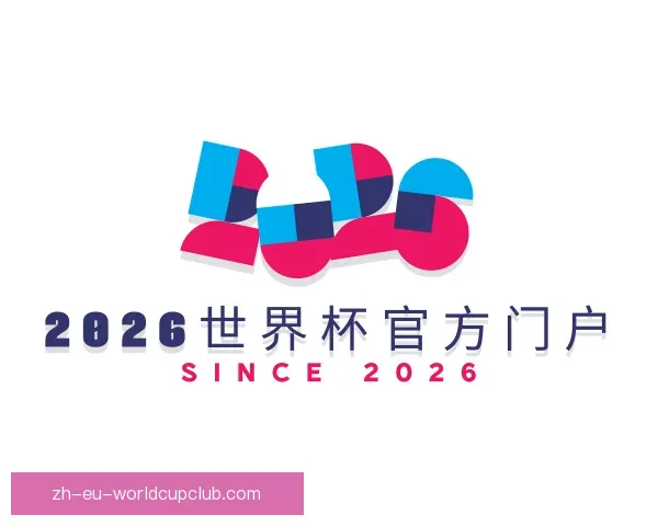 发现2026世界杯官方门户